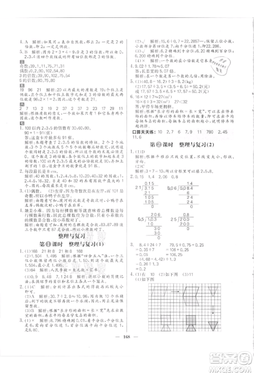 南方出版社2021核心素养天天练五年级数学上册北师大版参考答案 南方出版社2021核心素养天天练五年级数学上册北师大版参考答案