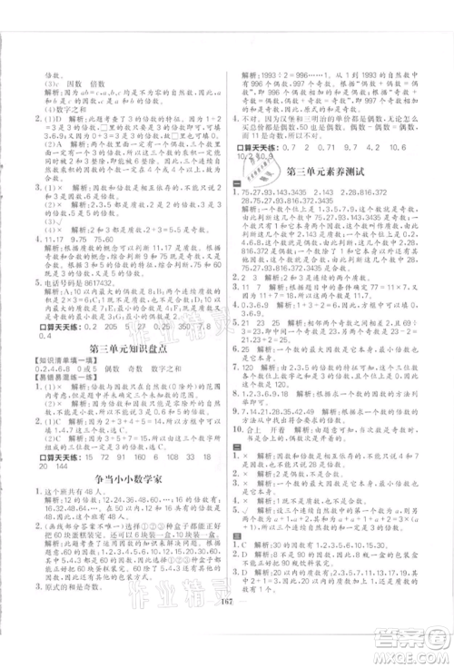 南方出版社2021核心素养天天练五年级数学上册北师大版参考答案