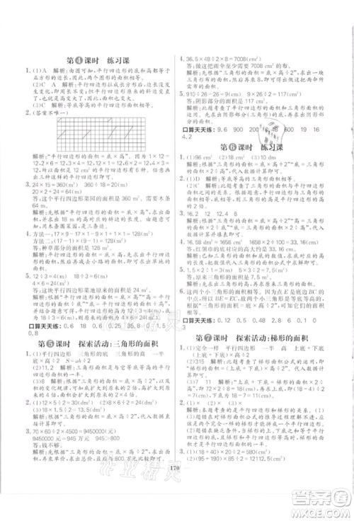 南方出版社2021核心素养天天练五年级数学上册北师大版参考答案 南方出版社2021核心素养天天练五年级数学上册北师大版参考答案