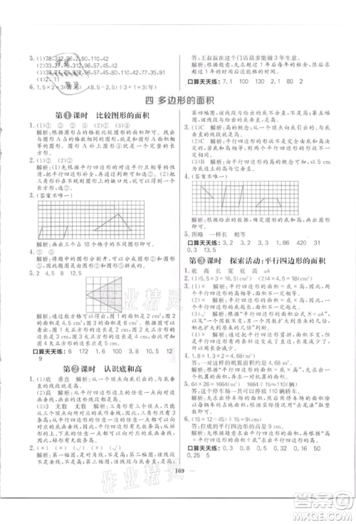 南方出版社2021核心素养天天练五年级数学上册北师大版参考答案 南方出版社2021核心素养天天练五年级数学上册北师大版参考答案