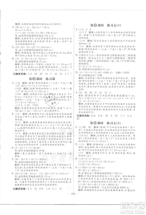 南方出版社2021核心素养天天练五年级数学上册北师大版参考答案 南方出版社2021核心素养天天练五年级数学上册北师大版参考答案