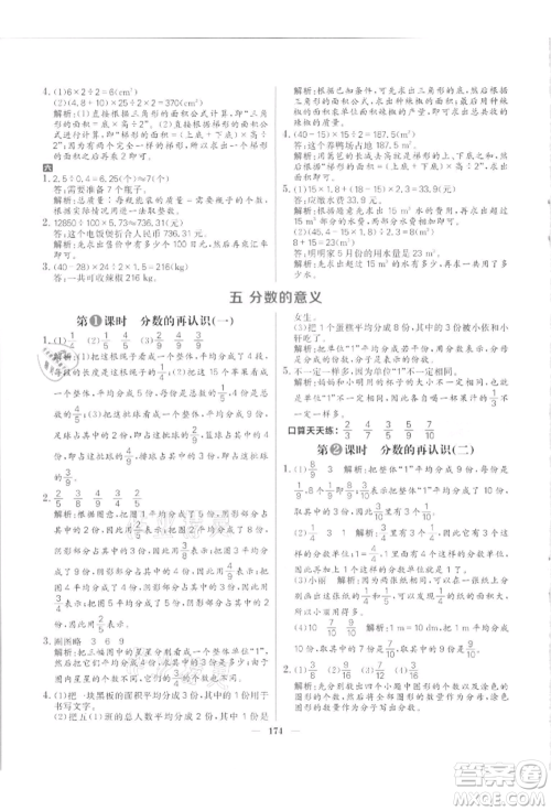 南方出版社2021核心素养天天练五年级数学上册北师大版参考答案 南方出版社2021核心素养天天练五年级数学上册北师大版参考答案