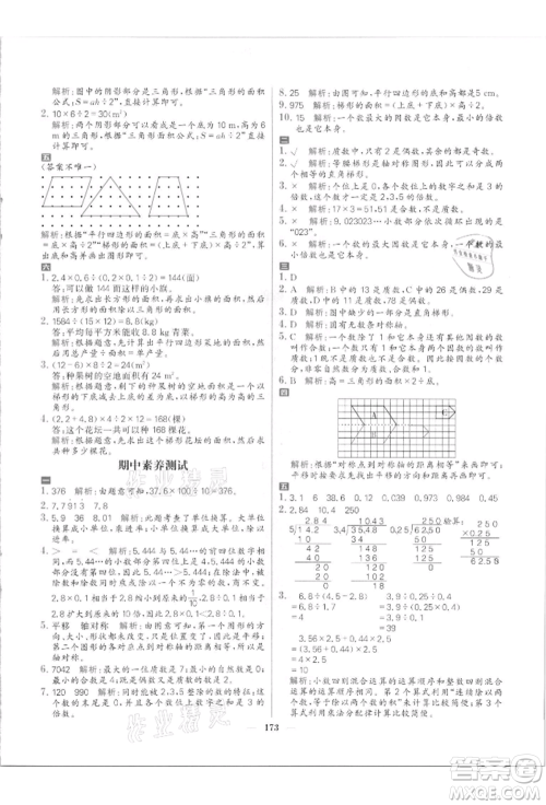 南方出版社2021核心素养天天练五年级数学上册北师大版参考答案 南方出版社2021核心素养天天练五年级数学上册北师大版参考答案