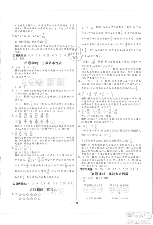 南方出版社2021核心素养天天练五年级数学上册北师大版参考答案