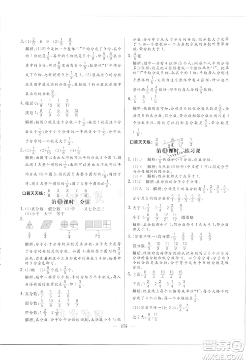 南方出版社2021核心素养天天练五年级数学上册北师大版参考答案