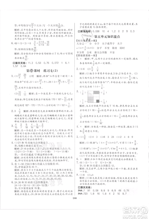 南方出版社2021核心素养天天练五年级数学上册北师大版参考答案 南方出版社2021核心素养天天练五年级数学上册北师大版参考答案
