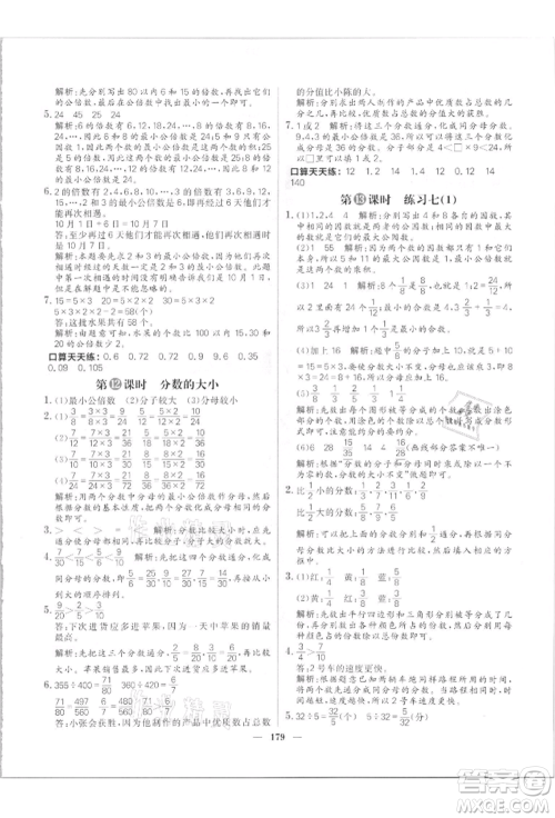 南方出版社2021核心素养天天练五年级数学上册北师大版参考答案 南方出版社2021核心素养天天练五年级数学上册北师大版参考答案