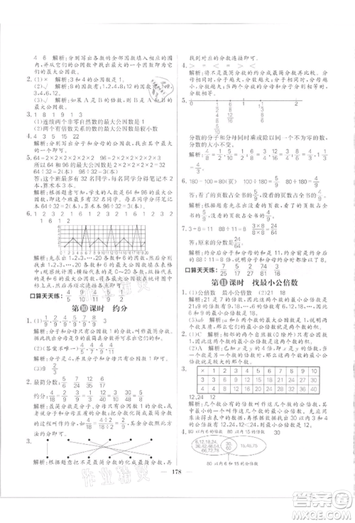 南方出版社2021核心素养天天练五年级数学上册北师大版参考答案