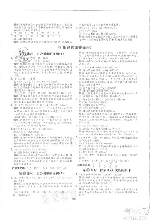 南方出版社2021核心素养天天练五年级数学上册北师大版参考答案 南方出版社2021核心素养天天练五年级数学上册北师大版参考答案