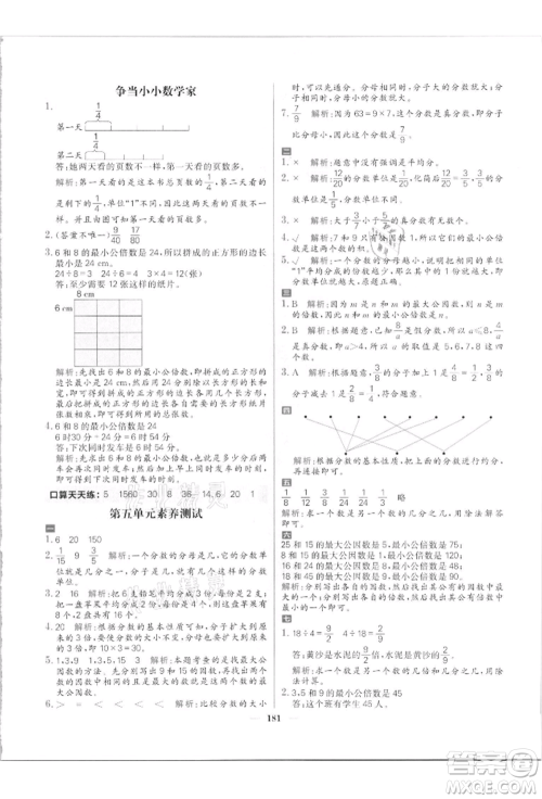 南方出版社2021核心素养天天练五年级数学上册北师大版参考答案