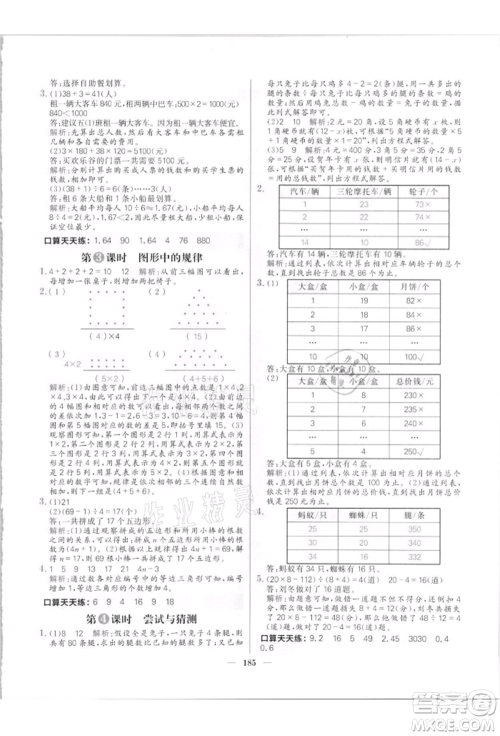 南方出版社2021核心素养天天练五年级数学上册北师大版参考答案