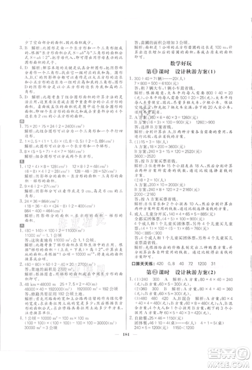 南方出版社2021核心素养天天练五年级数学上册北师大版参考答案