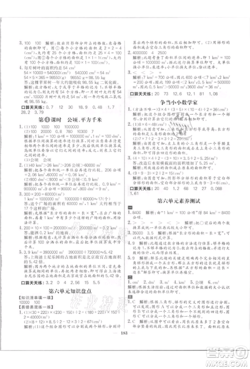 南方出版社2021核心素养天天练五年级数学上册北师大版参考答案 南方出版社2021核心素养天天练五年级数学上册北师大版参考答案