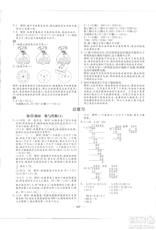 南方出版社2021核心素养天天练五年级数学上册北师大版参考答案 南方出版社2021核心素养天天练五年级数学上册北师大版参考答案