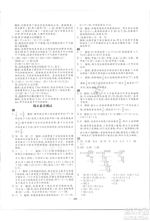 南方出版社2021核心素养天天练五年级数学上册北师大版参考答案