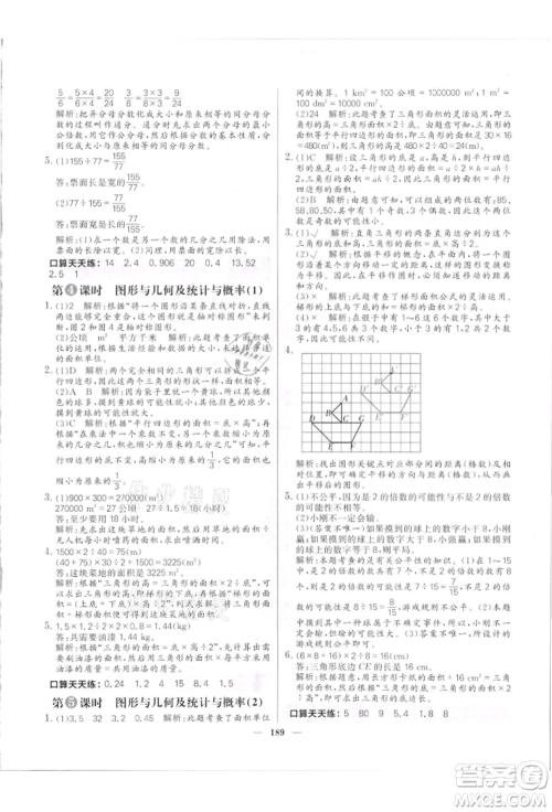 南方出版社2021核心素养天天练五年级数学上册北师大版参考答案