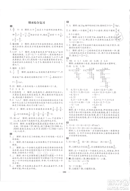 南方出版社2021核心素养天天练五年级数学上册北师大版参考答案