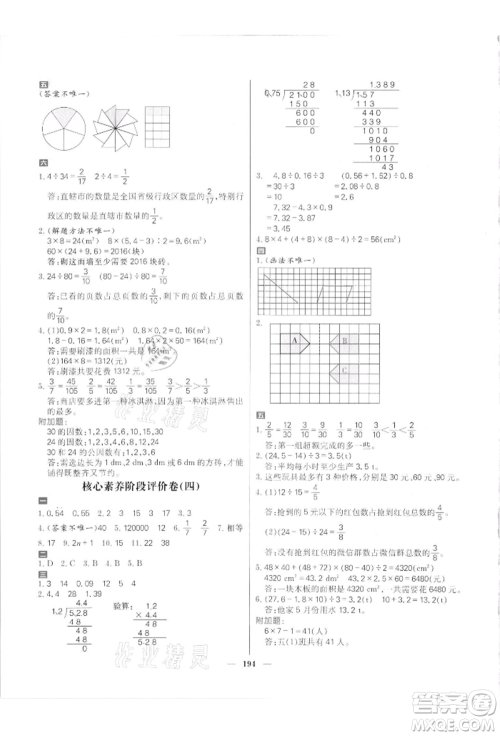 南方出版社2021核心素养天天练五年级数学上册北师大版参考答案