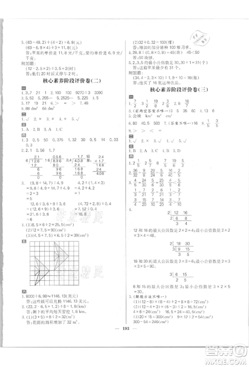 南方出版社2021核心素养天天练五年级数学上册北师大版参考答案 南方出版社2021核心素养天天练五年级数学上册北师大版参考答案
