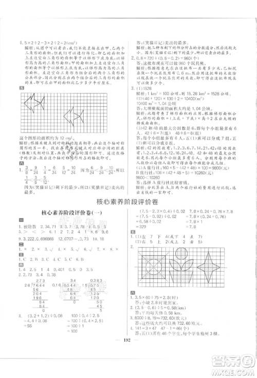 南方出版社2021核心素养天天练五年级数学上册北师大版参考答案