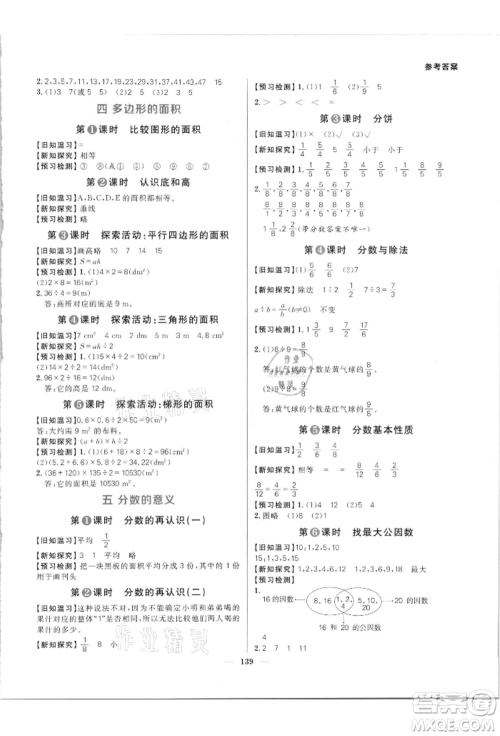 南方出版社2021核心素养天天练五年级数学上册北师大版参考答案