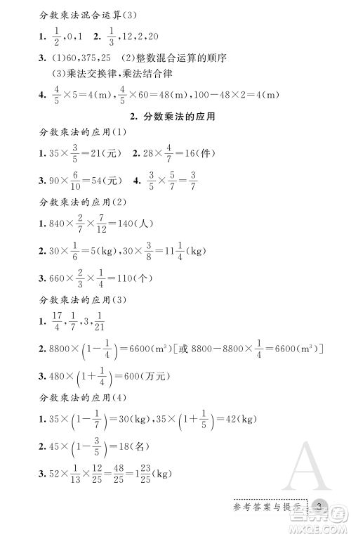 陕西师范大学出版总社2021课堂练习册六年级数学上册A人教版答案 陕西师范大学出版总社2021课堂练习册六年级数学上册A人教版答案