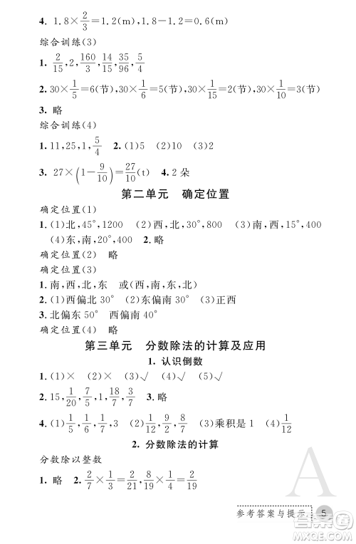 陕西师范大学出版总社2021课堂练习册六年级数学上册A人教版答案