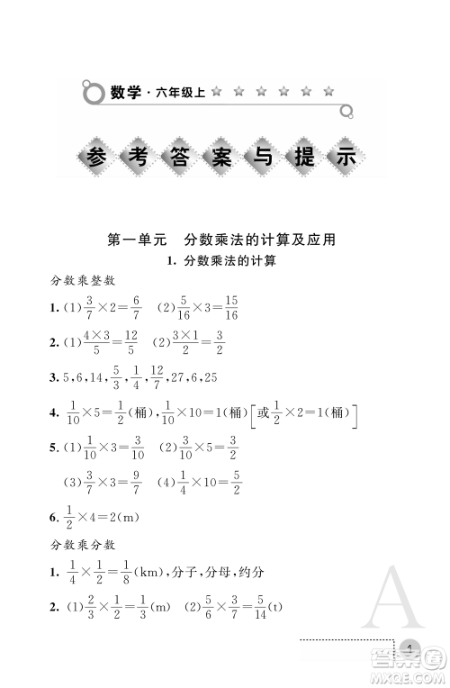 陕西师范大学出版总社2021课堂练习册六年级数学上册A人教版答案 陕西师范大学出版总社2021课堂练习册六年级数学上册A人教版答案