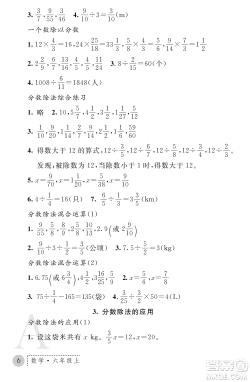 陕西师范大学出版总社2021课堂练习册六年级数学上册A人教版答案