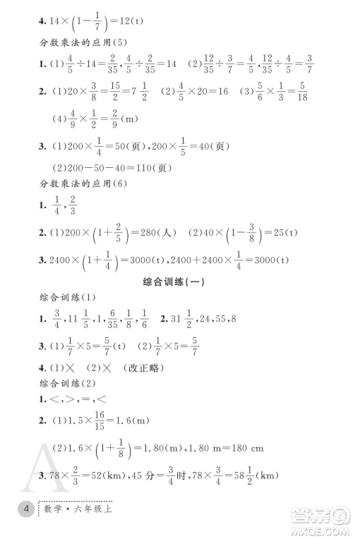 陕西师范大学出版总社2021课堂练习册六年级数学上册A人教版答案 陕西师范大学出版总社2021课堂练习册六年级数学上册A人教版答案