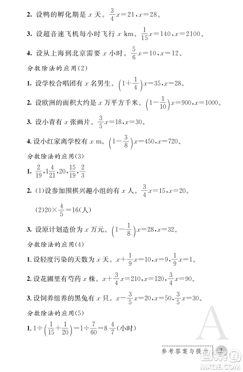 陕西师范大学出版总社2021课堂练习册六年级数学上册A人教版答案