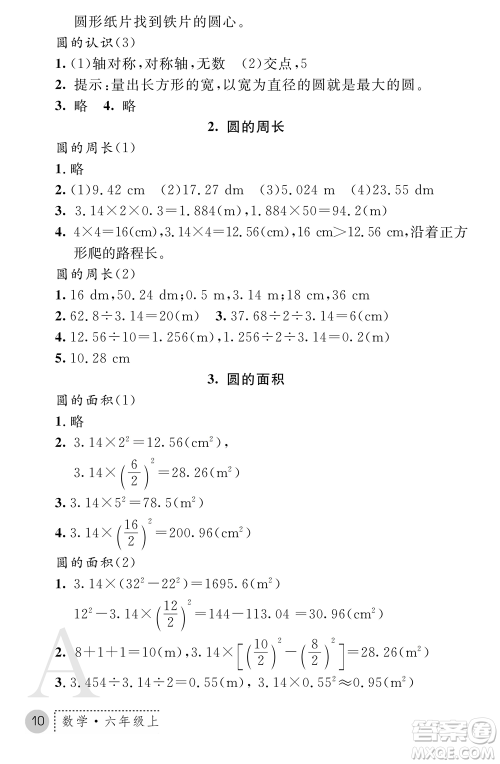 陕西师范大学出版总社2021课堂练习册六年级数学上册A人教版答案