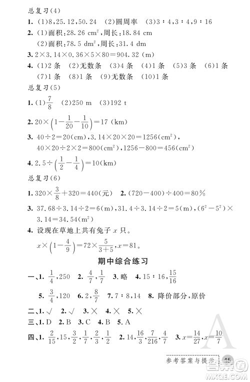 陕西师范大学出版总社2021课堂练习册六年级数学上册A人教版答案