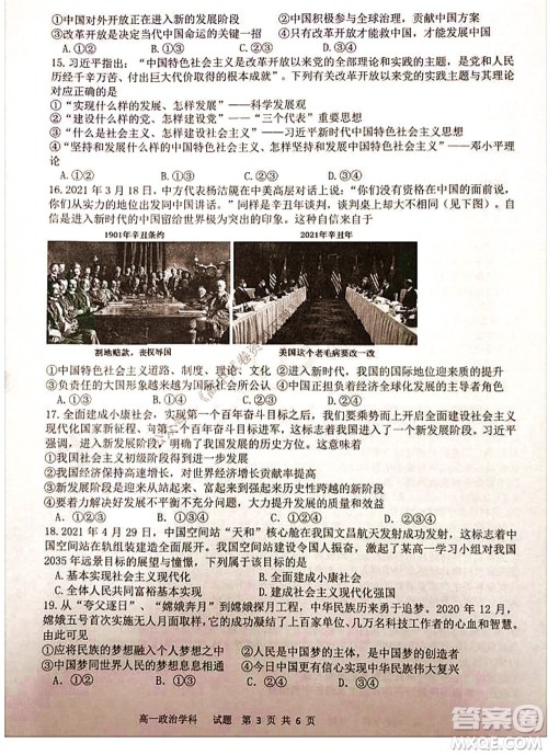 2021学年第一学期浙江省精诚联盟12月联考高一政治试题及答案 2021学年第一学期浙江省精诚联盟12月联考高一政治试题及答案
