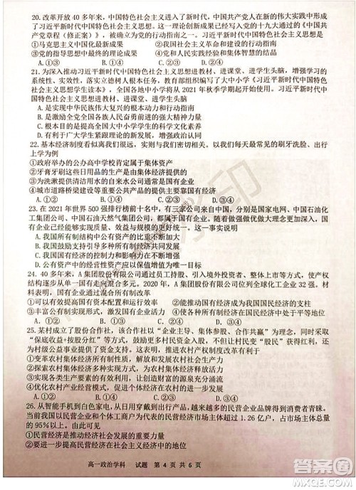 2021学年第一学期浙江省精诚联盟12月联考高一政治试题及答案 2021学年第一学期浙江省精诚联盟12月联考高一政治试题及答案