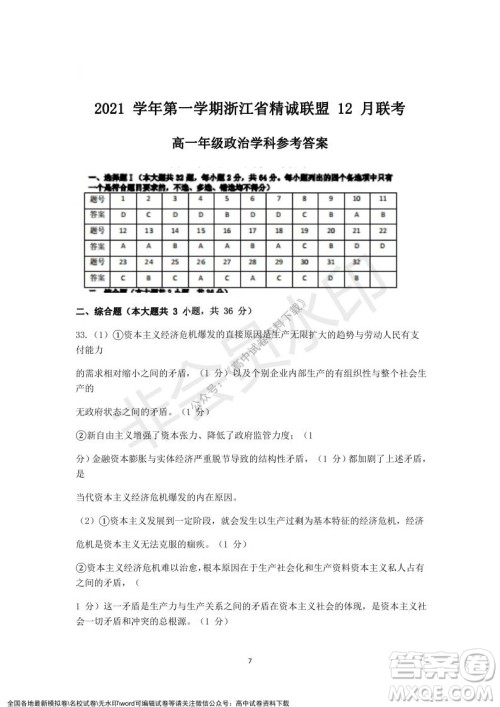 2021学年第一学期浙江省精诚联盟12月联考高一政治试题及答案 2021学年第一学期浙江省精诚联盟12月联考高一政治试题及答案