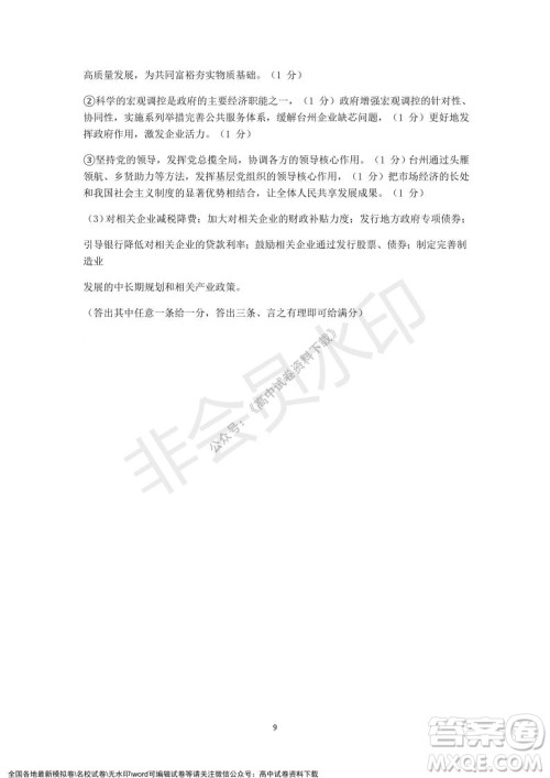 2021学年第一学期浙江省精诚联盟12月联考高一政治试题及答案 2021学年第一学期浙江省精诚联盟12月联考高一政治试题及答案