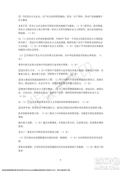 2021学年第一学期浙江省精诚联盟12月联考高一政治试题及答案 2021学年第一学期浙江省精诚联盟12月联考高一政治试题及答案