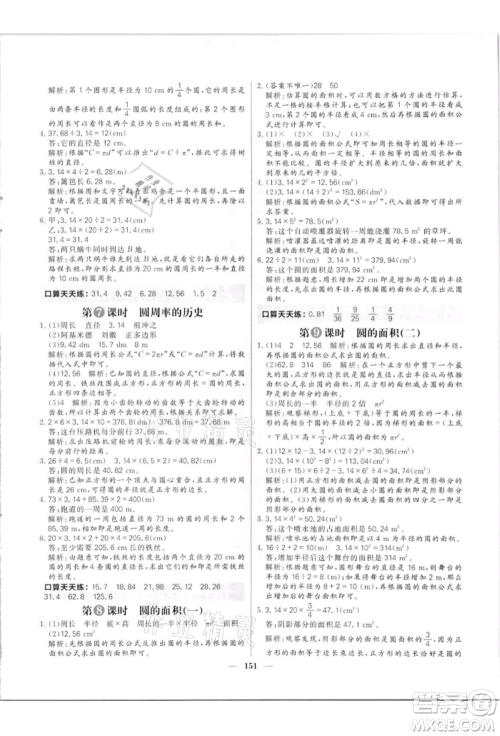 南方出版社2021核心素养天天练六年级数学上册北师大版参考答案 南方出版社2021核心素养天天练六年级数学上册北师大版参考答案