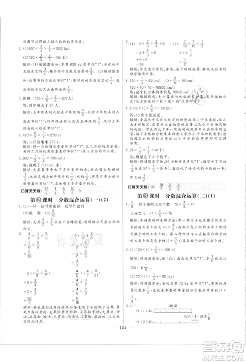 南方出版社2021核心素养天天练六年级数学上册北师大版参考答案