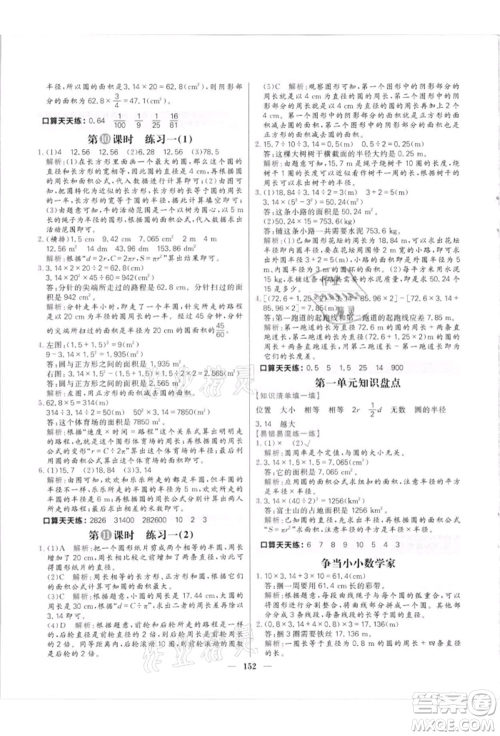 南方出版社2021核心素养天天练六年级数学上册北师大版参考答案