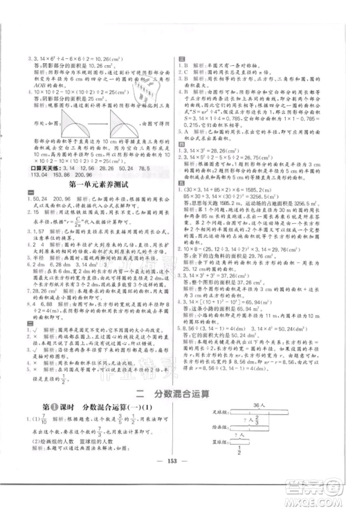 南方出版社2021核心素养天天练六年级数学上册北师大版参考答案