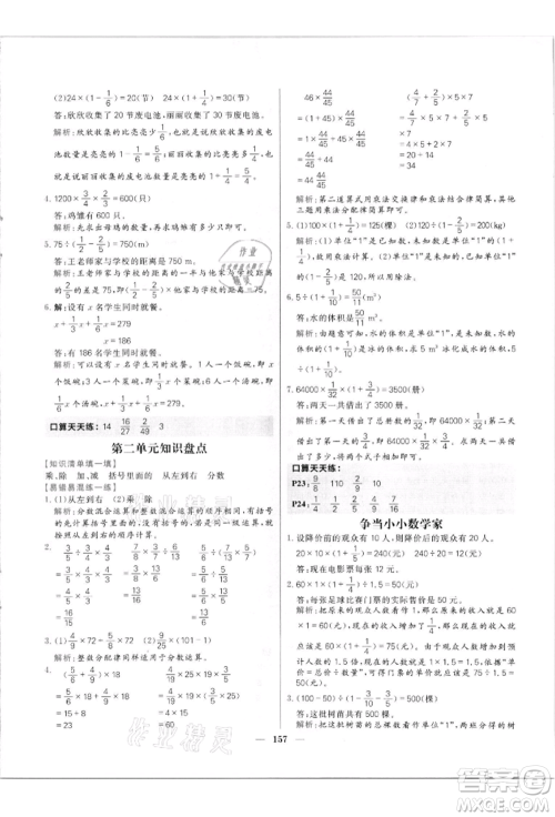 南方出版社2021核心素养天天练六年级数学上册北师大版参考答案