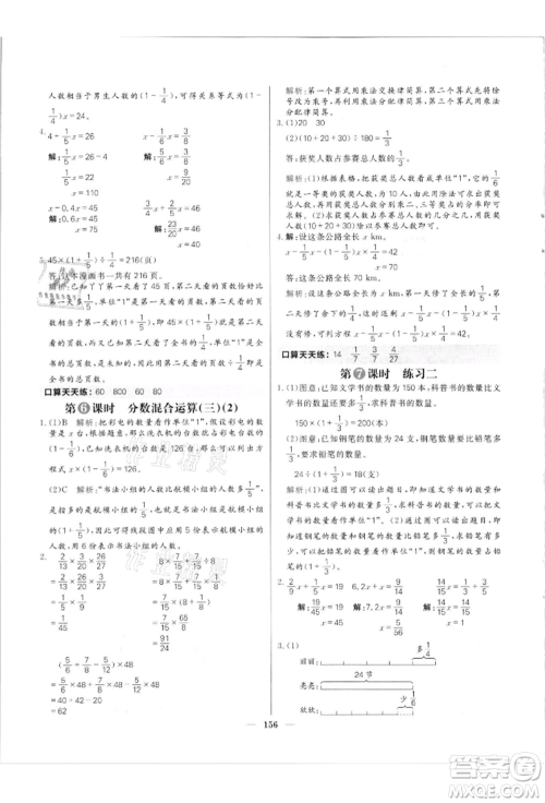 南方出版社2021核心素养天天练六年级数学上册北师大版参考答案