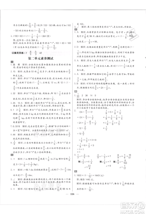 南方出版社2021核心素养天天练六年级数学上册北师大版参考答案