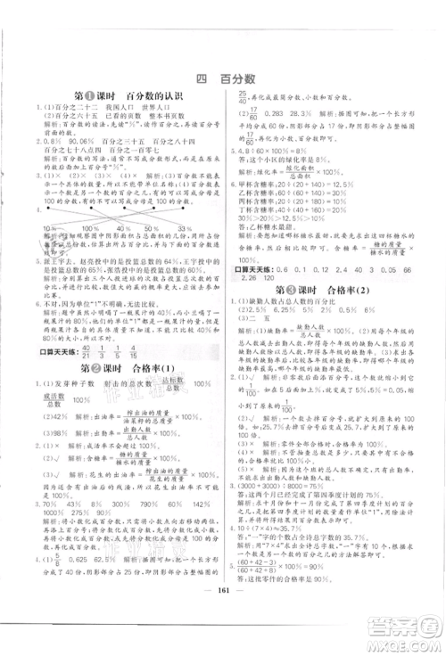 南方出版社2021核心素养天天练六年级数学上册北师大版参考答案