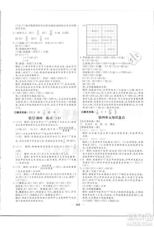 南方出版社2021核心素养天天练六年级数学上册北师大版参考答案