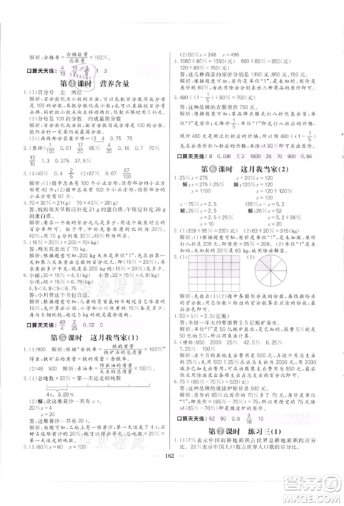 南方出版社2021核心素养天天练六年级数学上册北师大版参考答案
