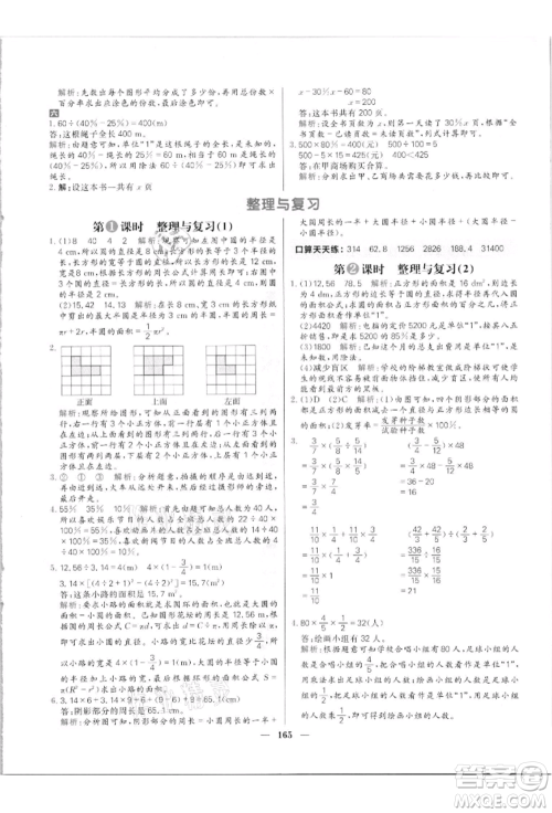 南方出版社2021核心素养天天练六年级数学上册北师大版参考答案