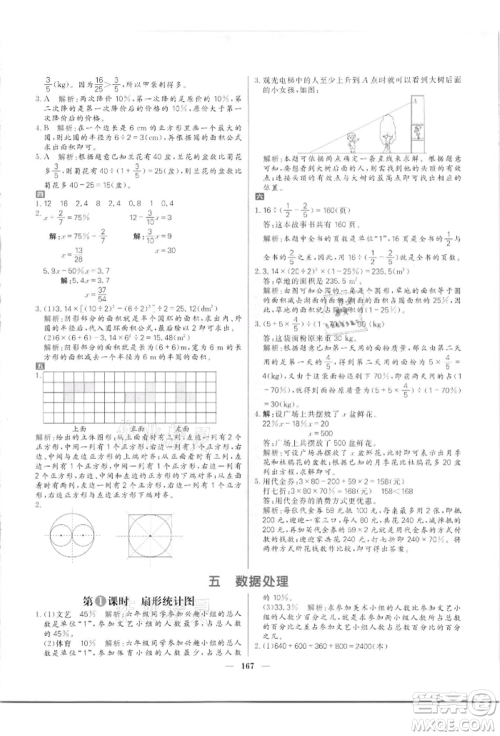 南方出版社2021核心素养天天练六年级数学上册北师大版参考答案